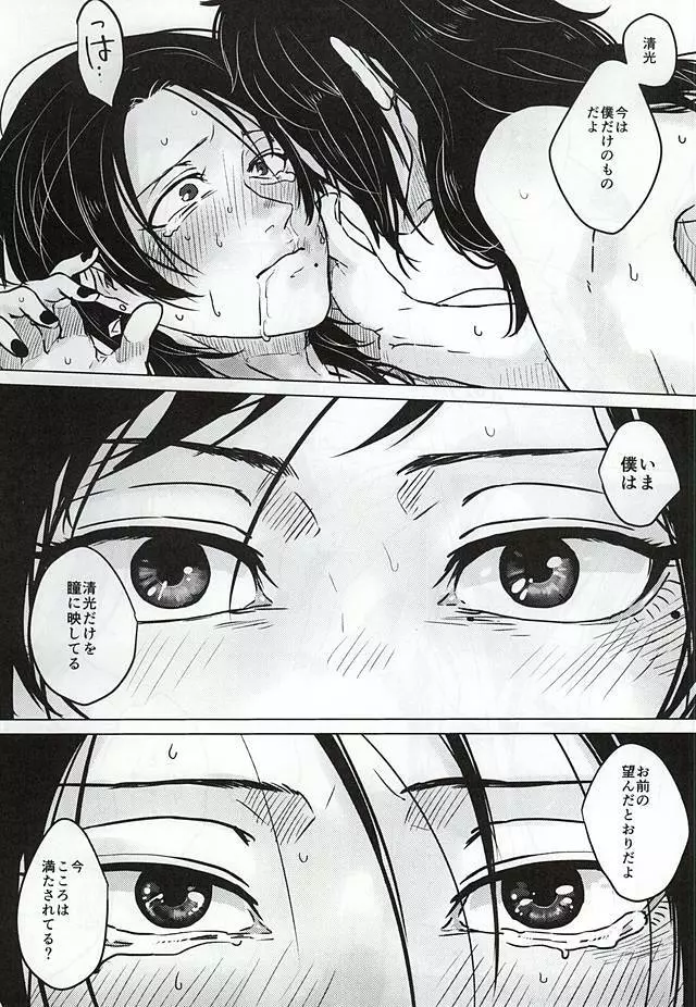 こころの盲蓋 - page25