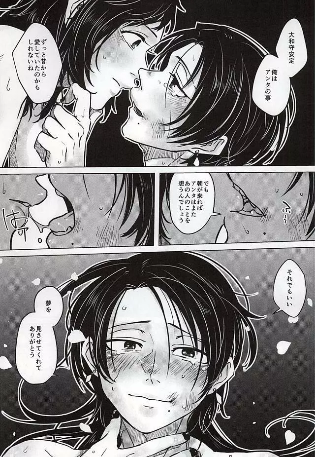 こころの盲蓋 - page27