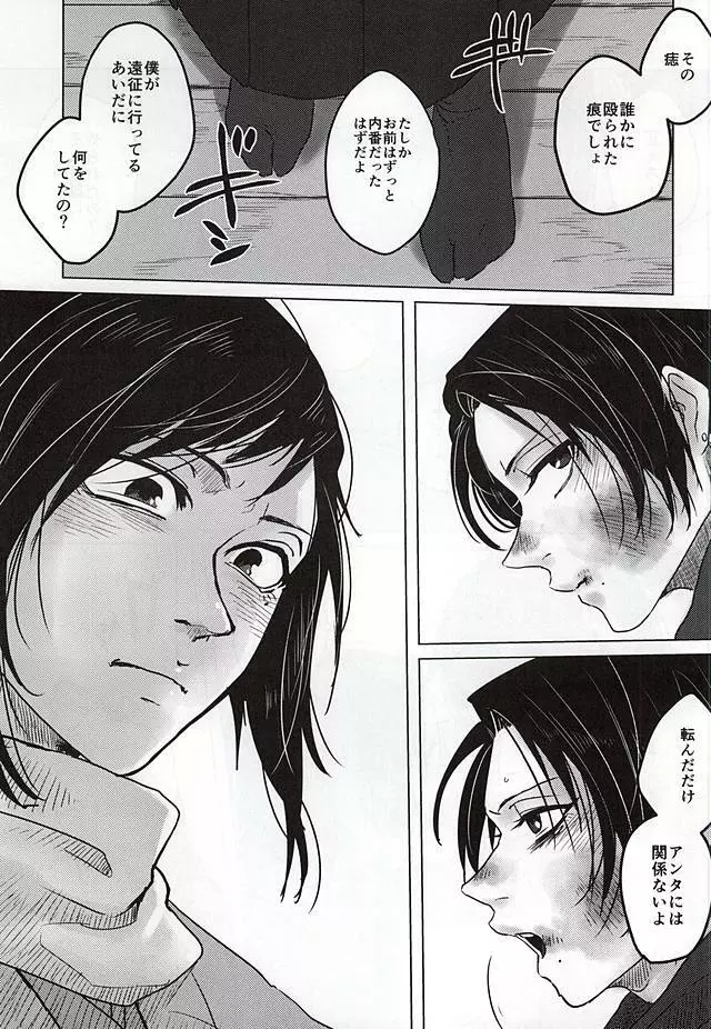 こころの盲蓋 - page3