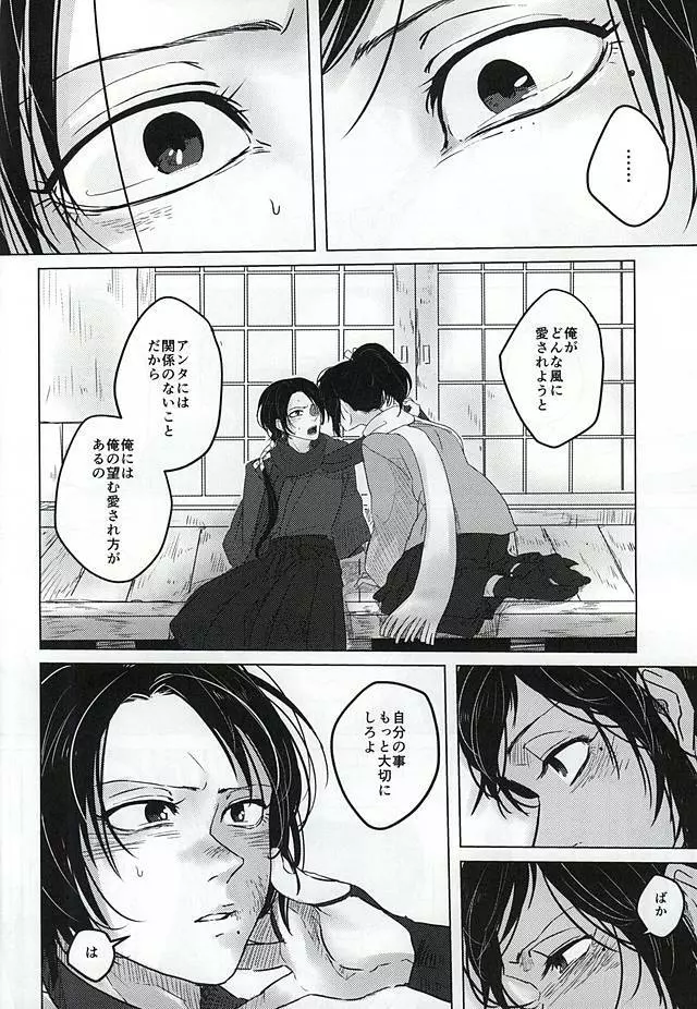 こころの盲蓋 - page6