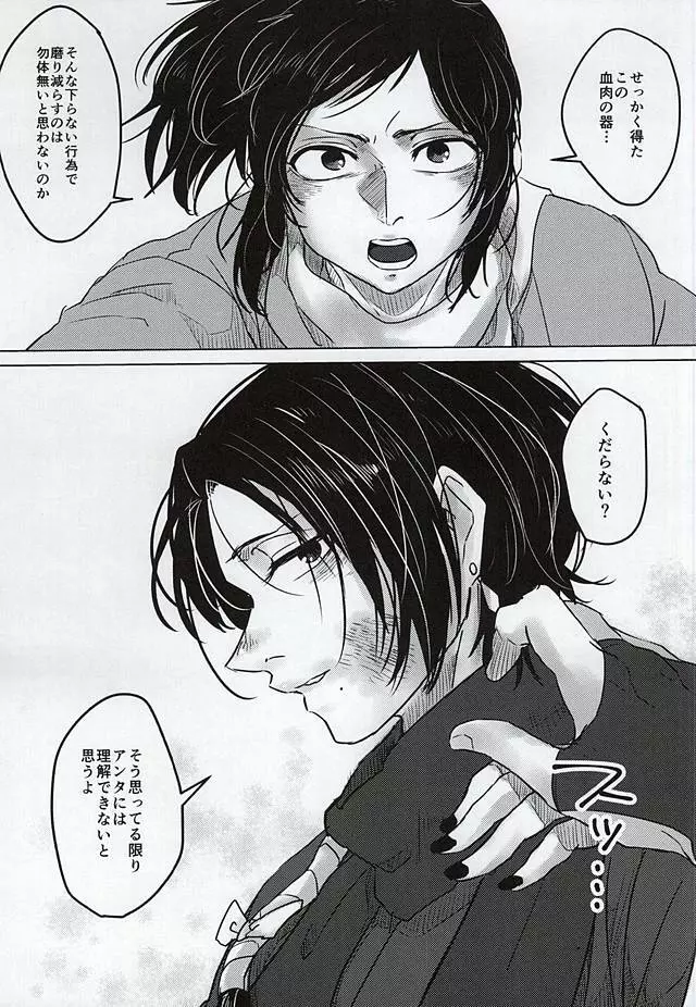 こころの盲蓋 - page7