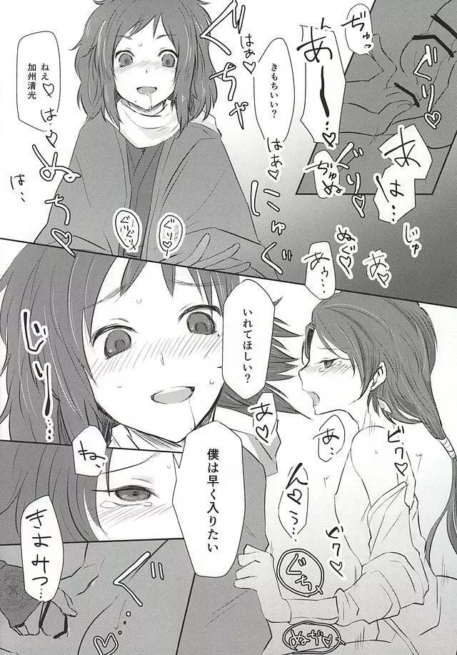 あしたきれいに愛するために - page13
