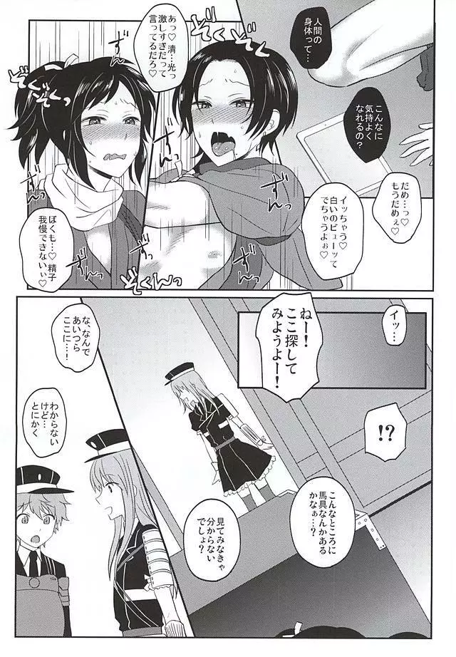 いい子じゃなくてごめんね? - page12