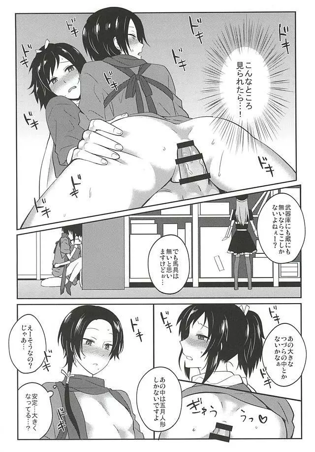 いい子じゃなくてごめんね? - page13