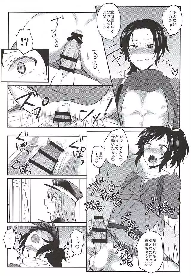 いい子じゃなくてごめんね? - page14