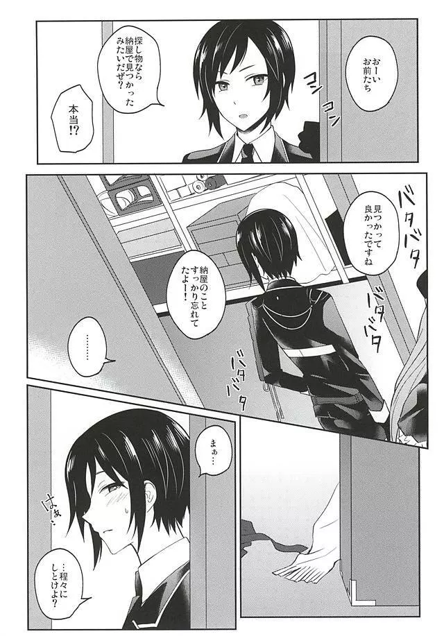 いい子じゃなくてごめんね? - page15