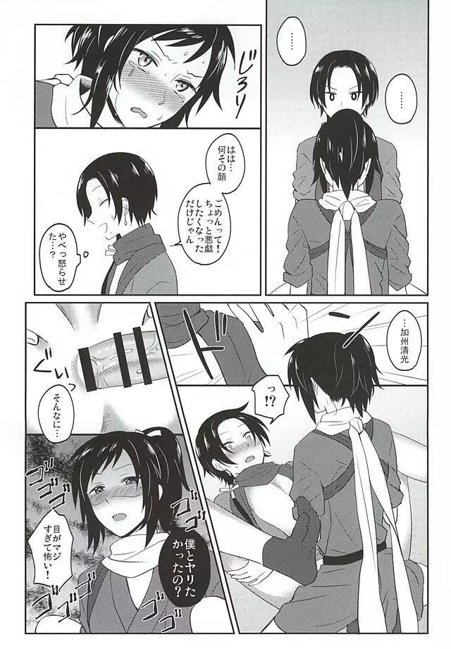 いい子じゃなくてごめんね? - page16
