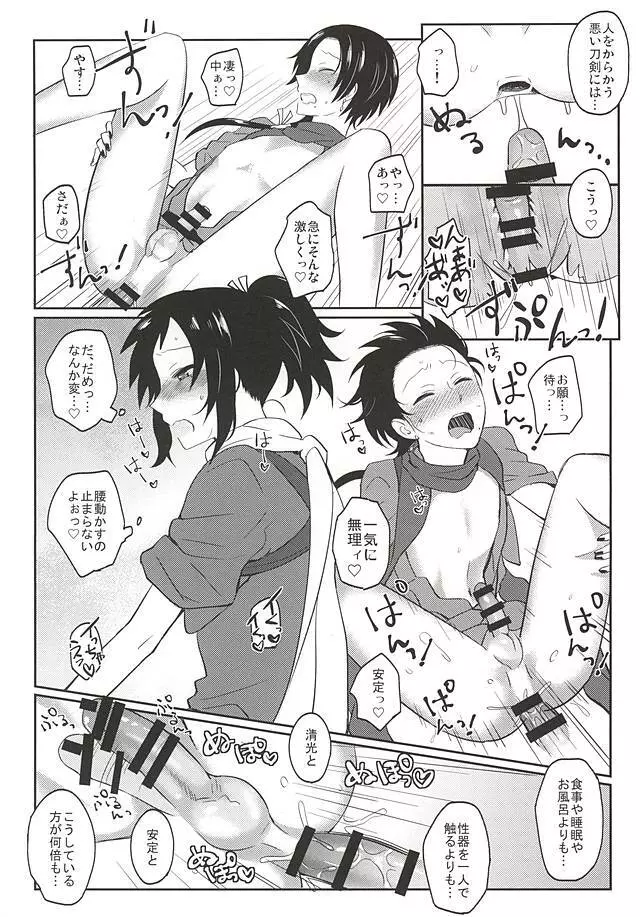 いい子じゃなくてごめんね? - page17