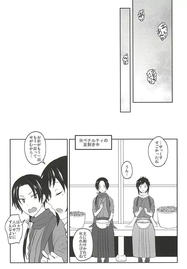 いい子じゃなくてごめんね? - page19