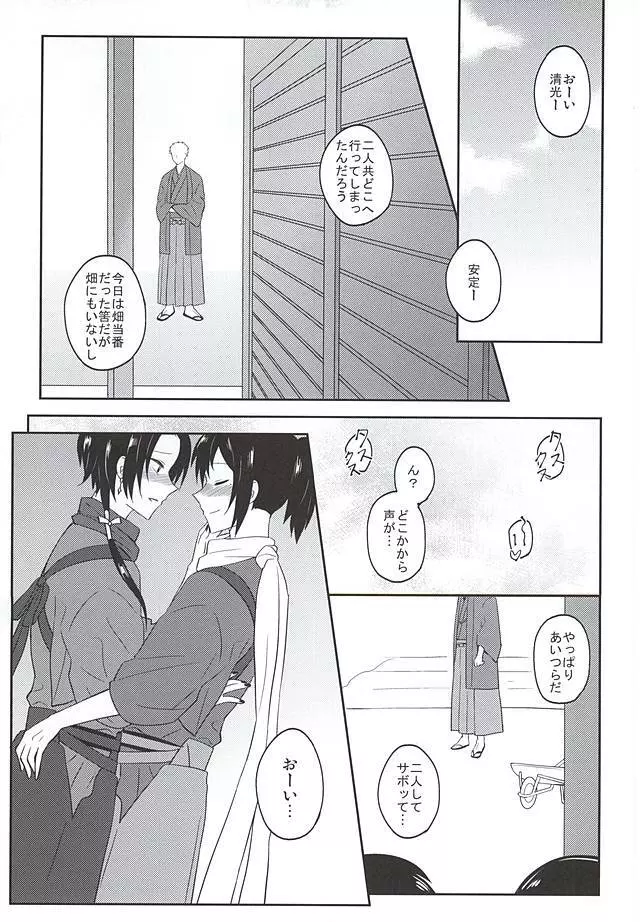 いい子じゃなくてごめんね? - page2