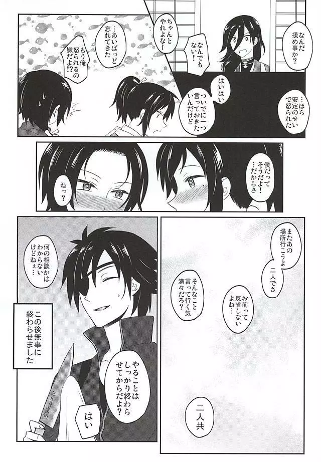 いい子じゃなくてごめんね? - page20