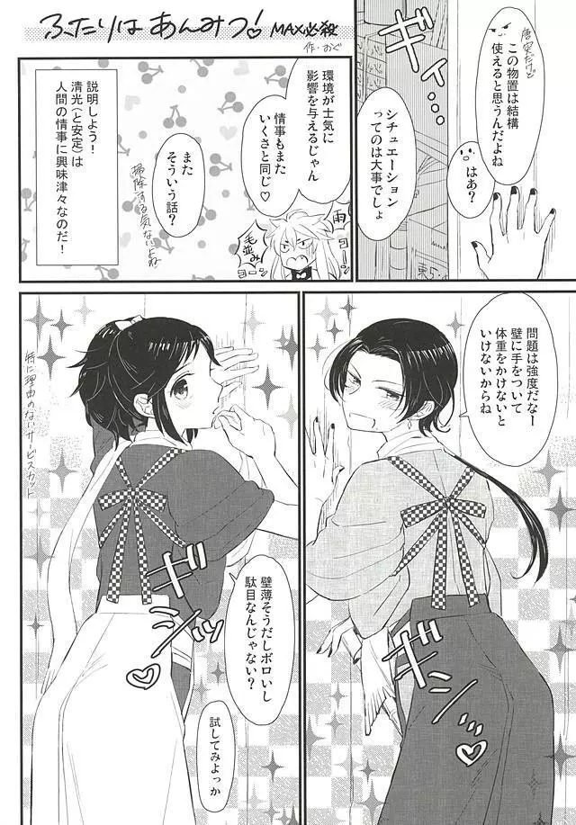 いい子じゃなくてごめんね? - page21