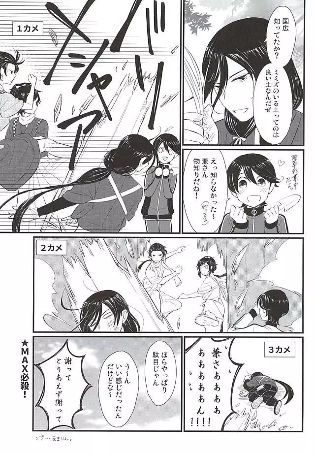 いい子じゃなくてごめんね? - page22
