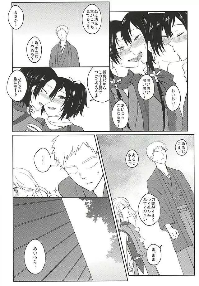 いい子じゃなくてごめんね? - page3