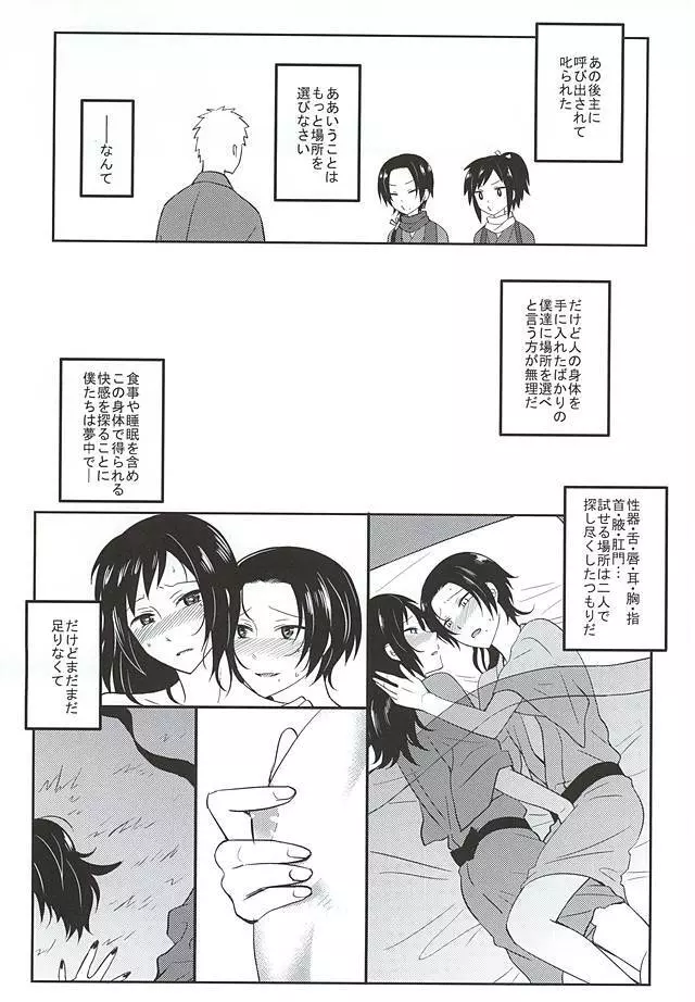 いい子じゃなくてごめんね? - page4
