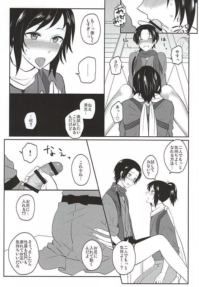 いい子じゃなくてごめんね? - page6