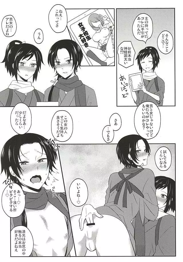 いい子じゃなくてごめんね? - page7