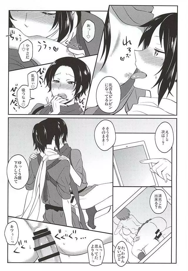 いい子じゃなくてごめんね? - page8