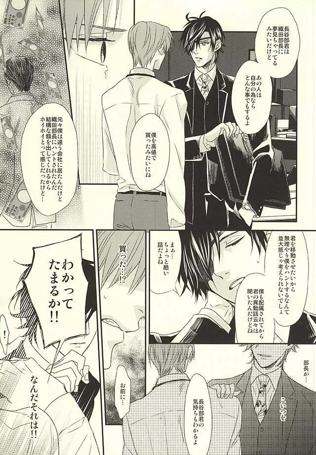 サラリーマン協奏曲 - page10