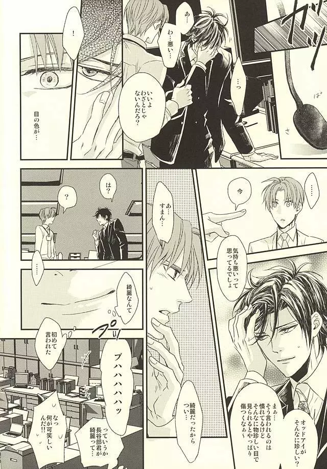 サラリーマン協奏曲 - page11
