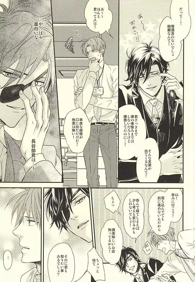 サラリーマン協奏曲 - page12