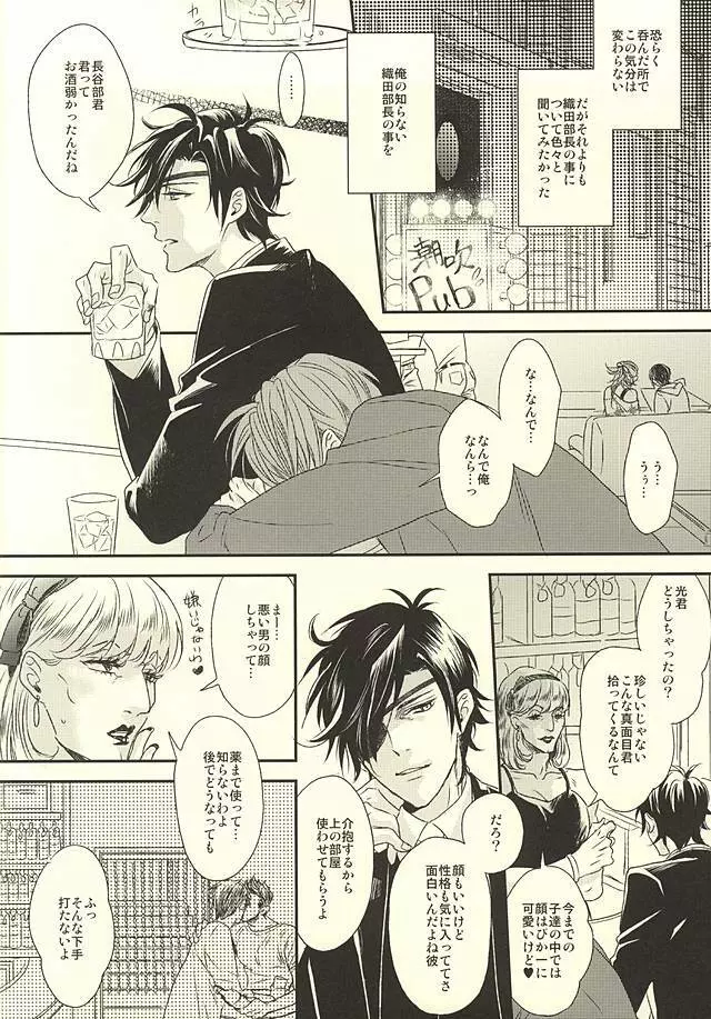 サラリーマン協奏曲 - page13