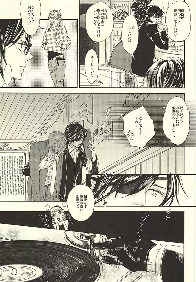 サラリーマン協奏曲 - page14
