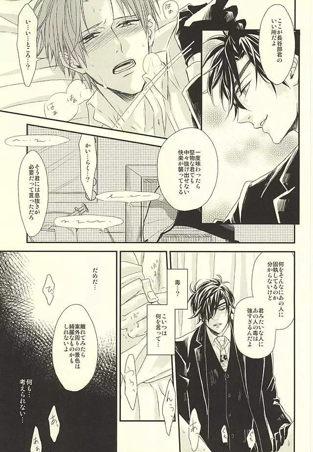 サラリーマン協奏曲 - page20