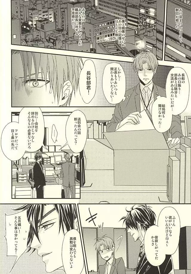 サラリーマン協奏曲 - page21