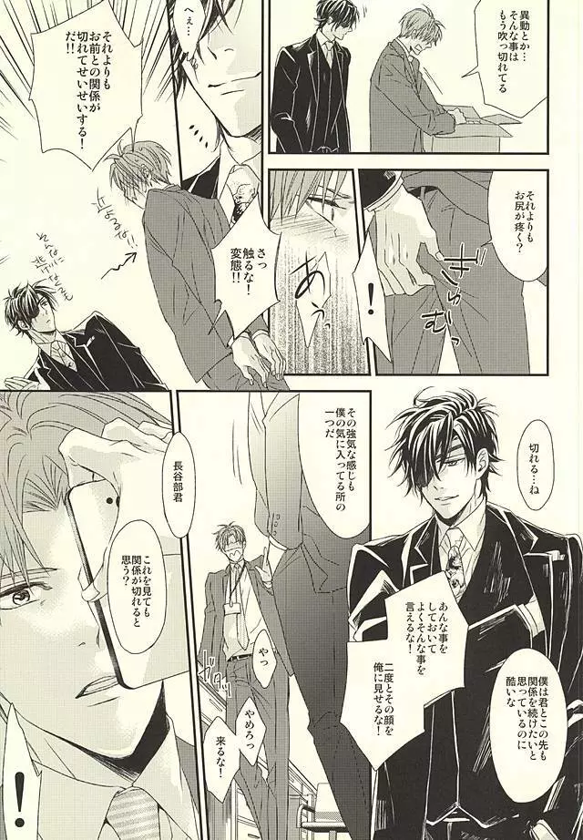サラリーマン協奏曲 - page22