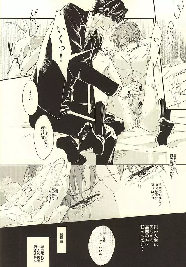 サラリーマン協奏曲 - page3