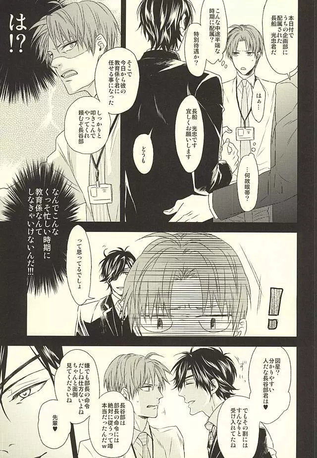 サラリーマン協奏曲 - page4