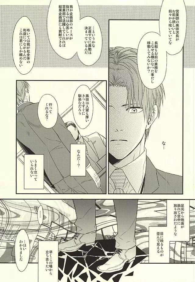 サラリーマン協奏曲 - page6
