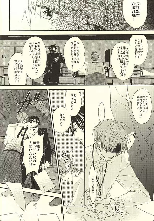 サラリーマン協奏曲 - page7