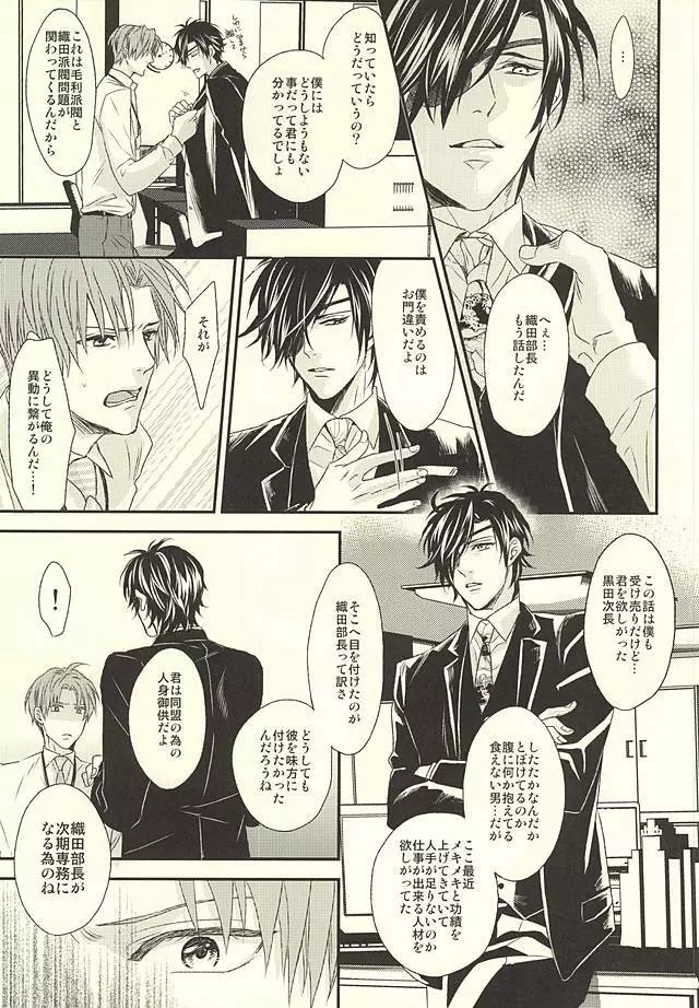 サラリーマン協奏曲 - page8