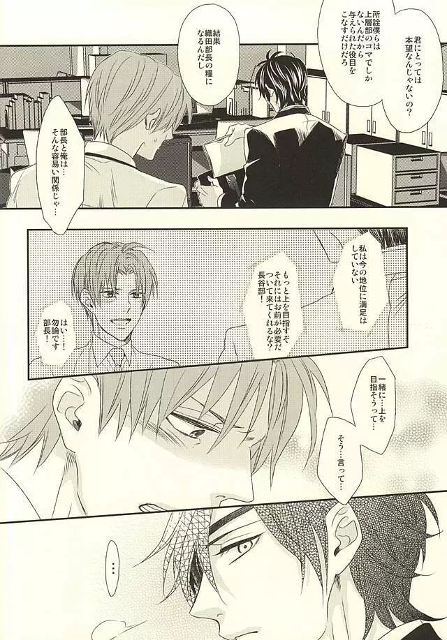 サラリーマン協奏曲 - page9