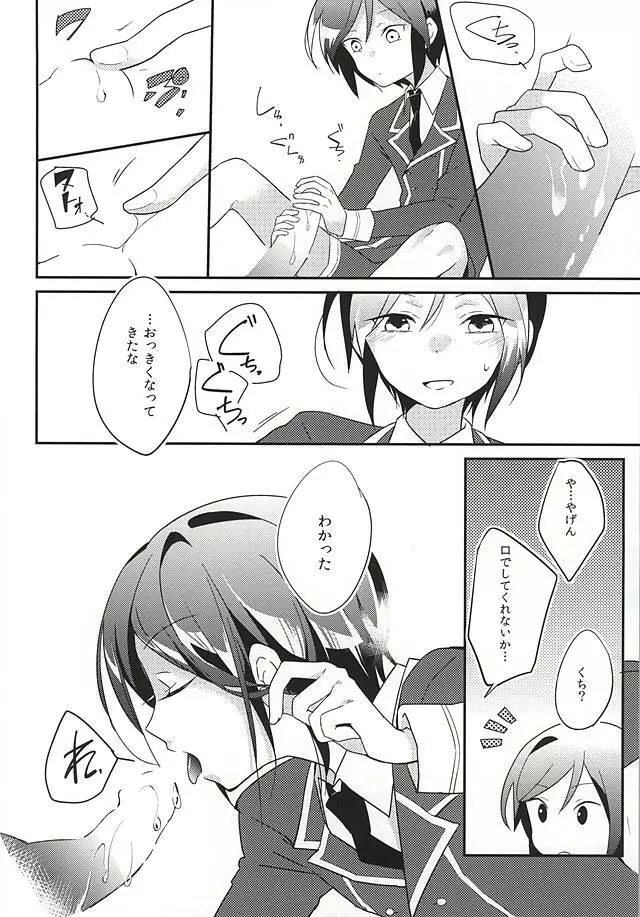 パライソでまっていて - page11