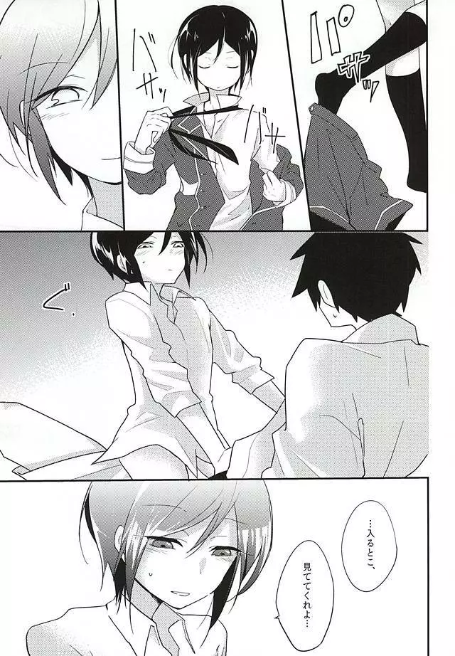 パライソでまっていて - page14
