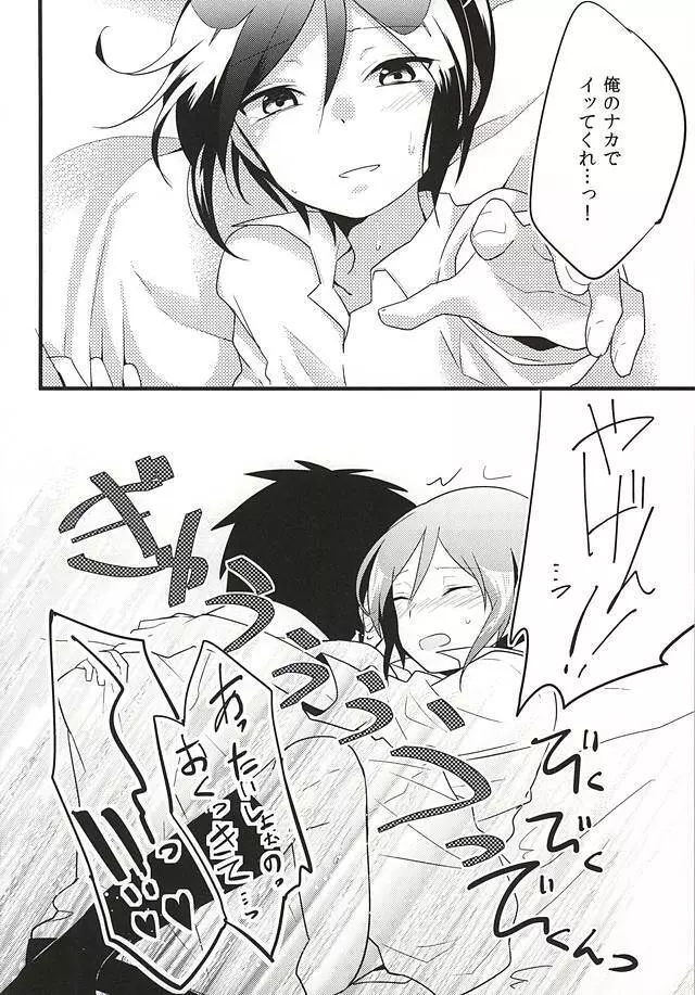 パライソでまっていて - page19