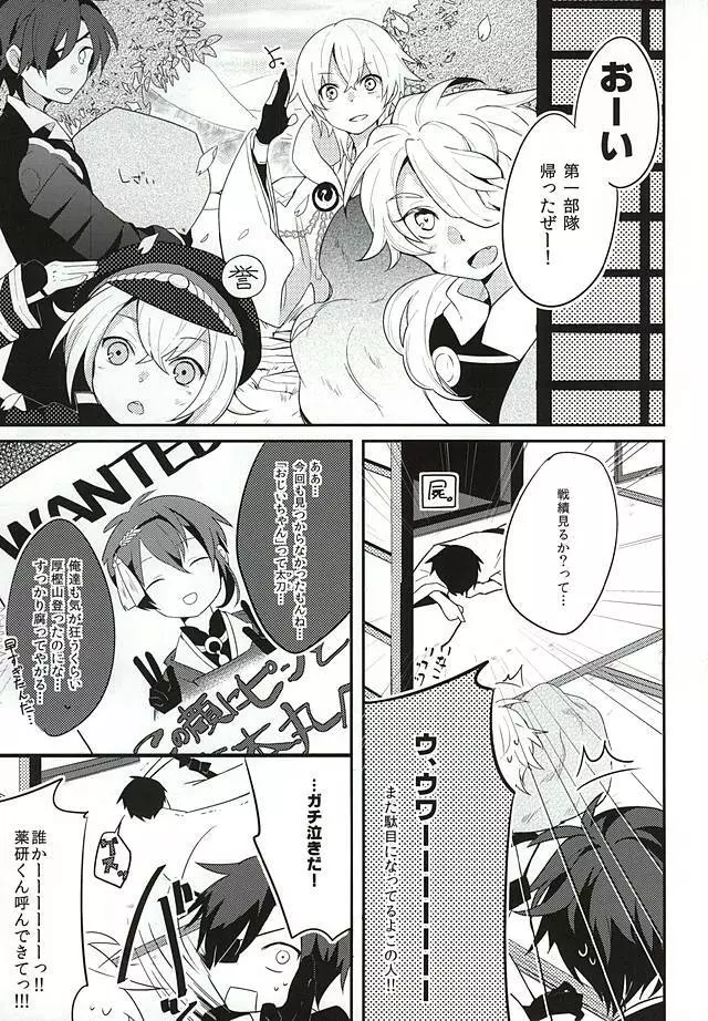 パライソでまっていて - page2