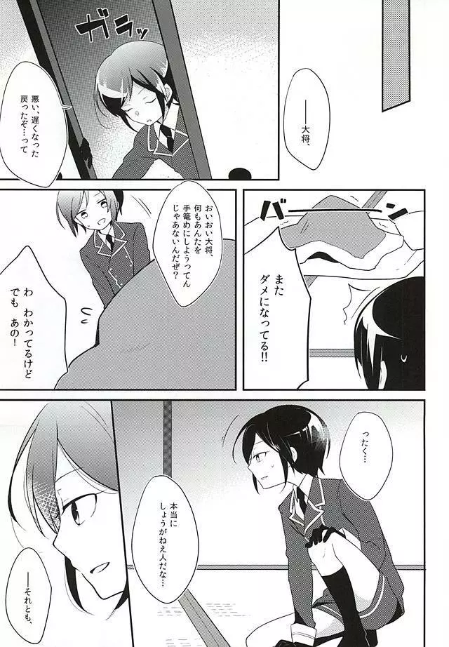 パライソでまっていて - page8