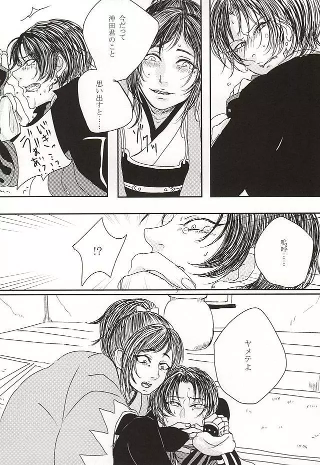 隠し事 - page10