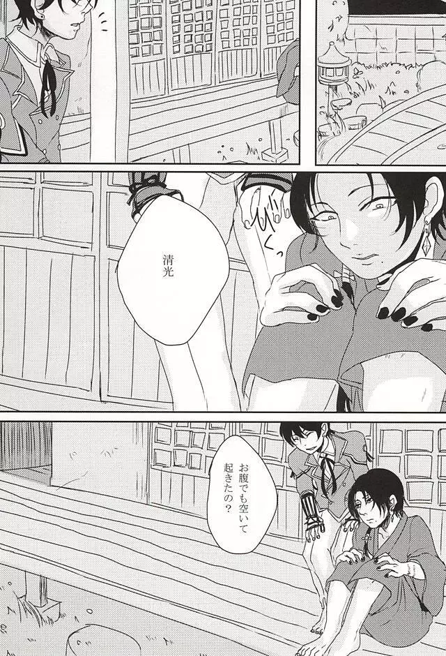隠し事 - page13