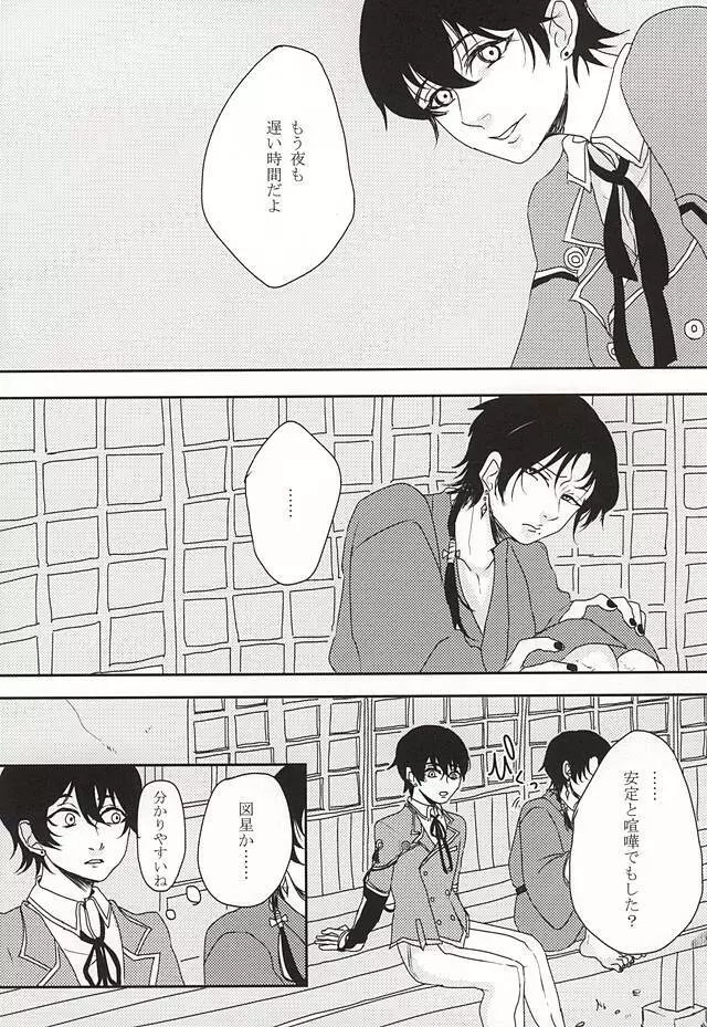 隠し事 - page14