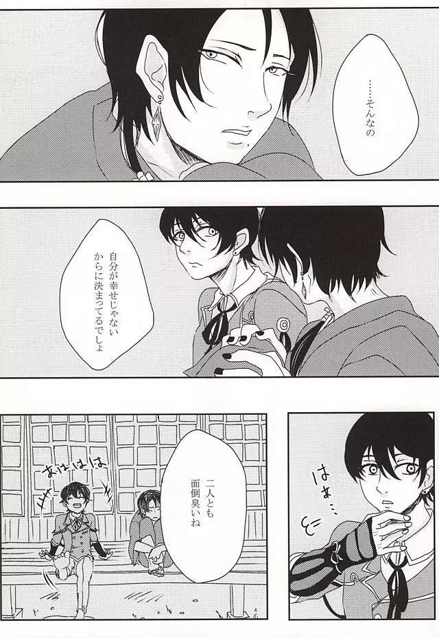 隠し事 - page16