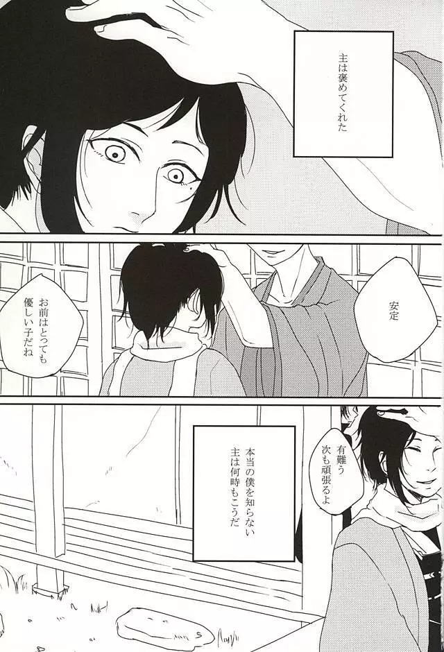 隠し事 - page2