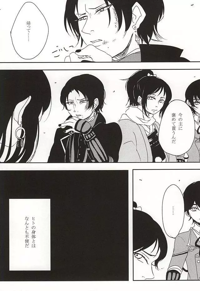隠し事 - page20
