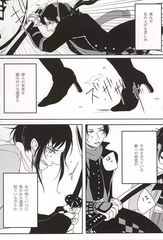 隠し事 - page21