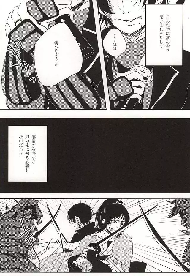 隠し事 - page22