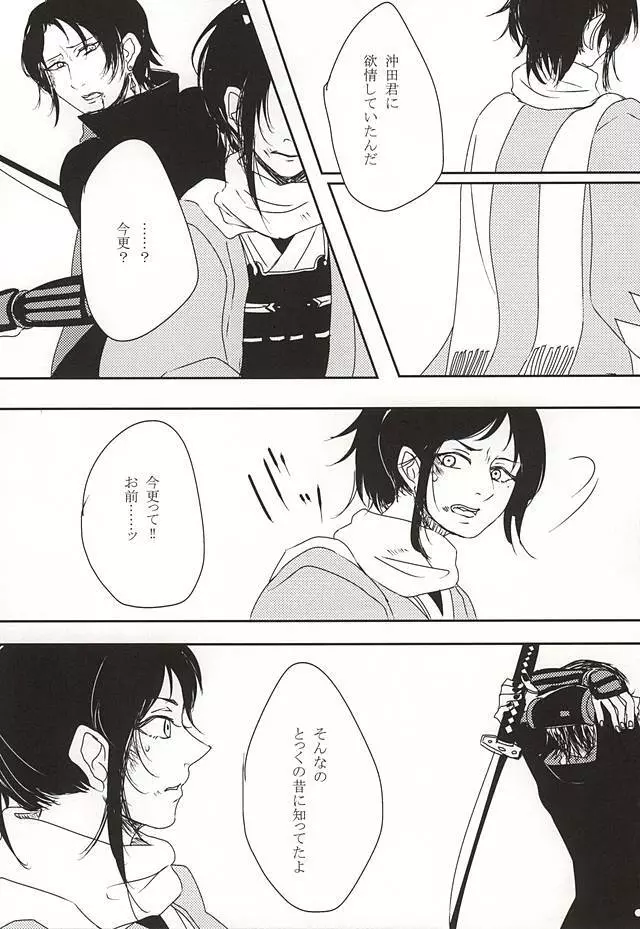隠し事 - page24